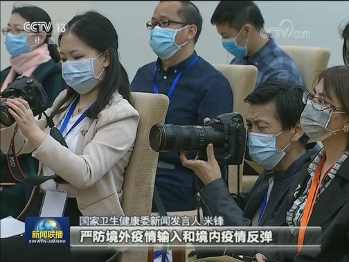 国务院联防联控机制新闻发布会：3月24日我国内地无新增本土确诊和疑似病例