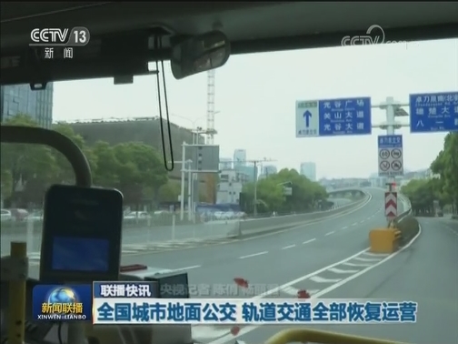 国内联播快讯