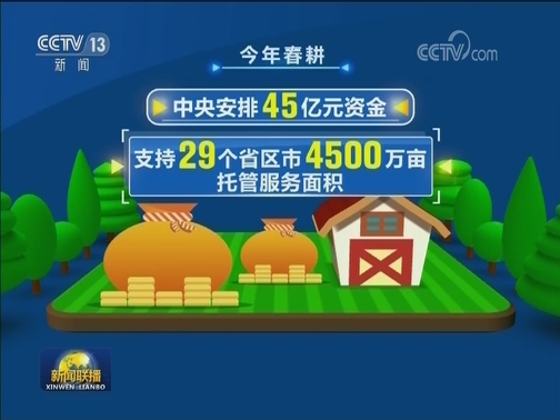 推进生产托管服务助力春耕