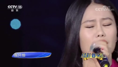 [精彩音樂匯]歌曲《開往春天的地鐵》 演唱:袁婭維