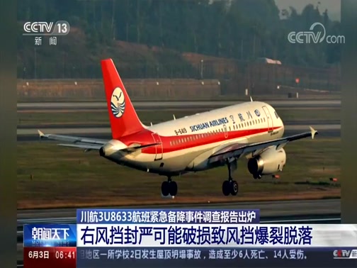 [朝闻天下]四川成都 大熊猫繁育研究基地开展科普推广活动