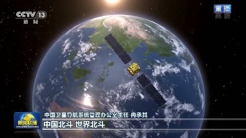 北斗三号：一流的北斗 创新的服务