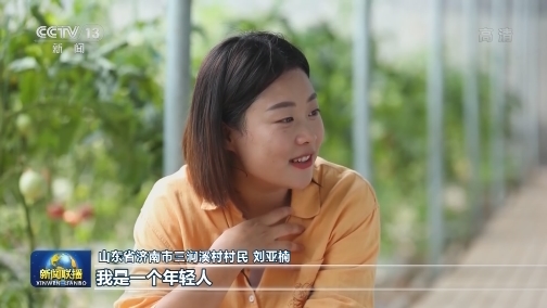 【走向我们的小康生活】创新农业运营方式 三涧溪村走上致富路