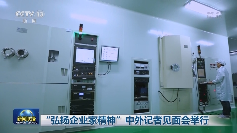 “弘扬企业家精神”中外记者见面会举行