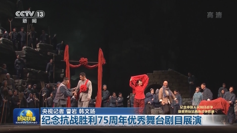 纪念抗战胜利75周年舞台优秀剧目展演