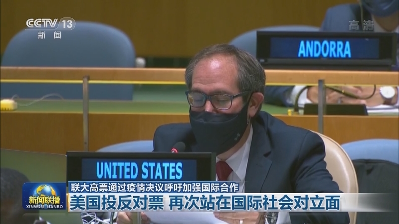 联大高票通过疫情决议呼吁加强国际合作