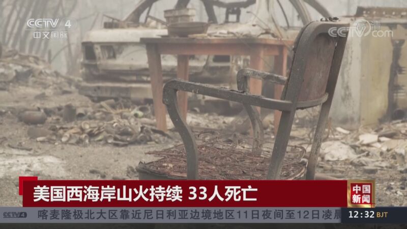 中国新闻 美国西海岸山火持续33人死亡