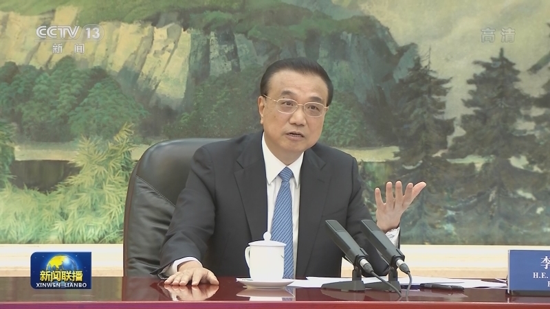 李克强出席世界经济论坛全球企业家视频特别对话会