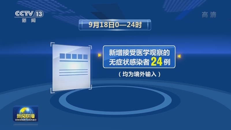 连续34天无本土新增新冠肺炎确诊病例