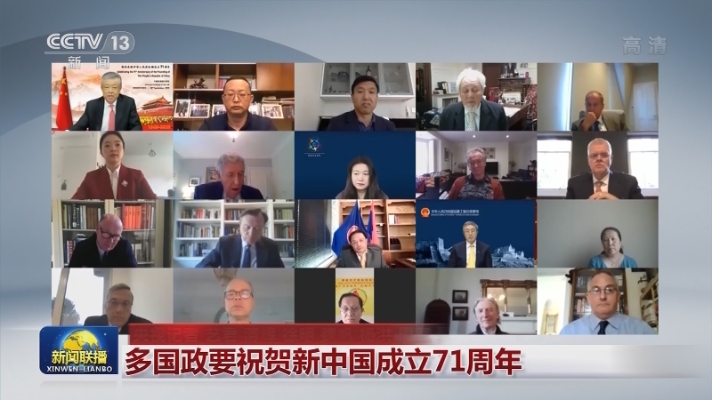 多国政要祝贺新中国成立71周年