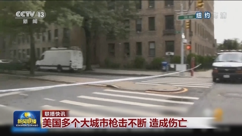 国际联播快讯