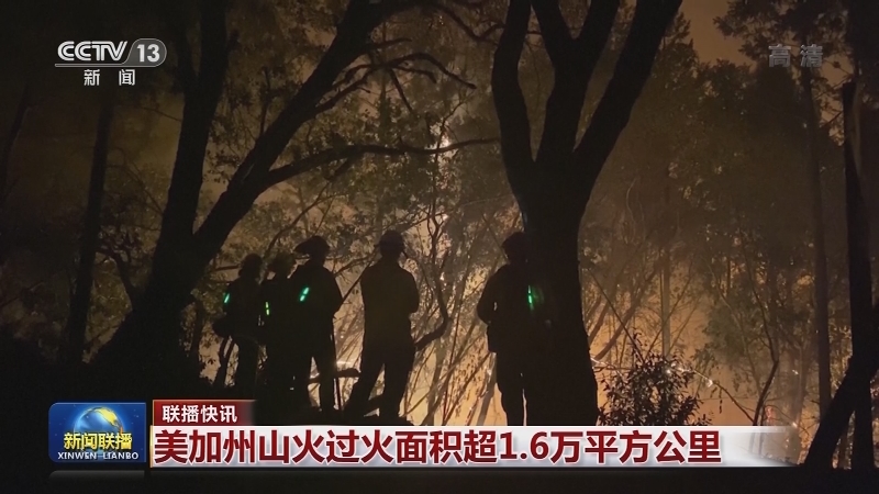 国际联播快讯