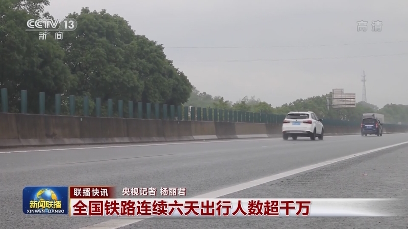 国内联播快讯