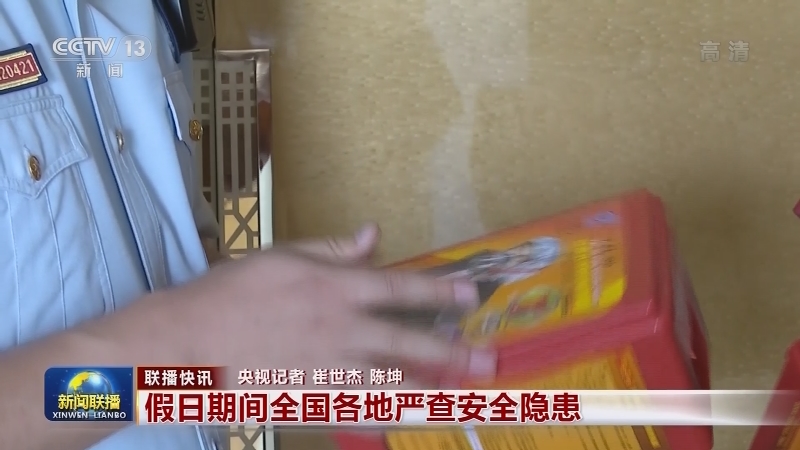 国内联播快讯