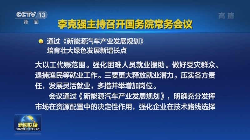 李克强主持召开国务院常务会议