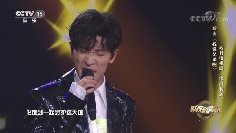 影视留声机 歌曲 我说兄弟啊 演唱 张赫宣