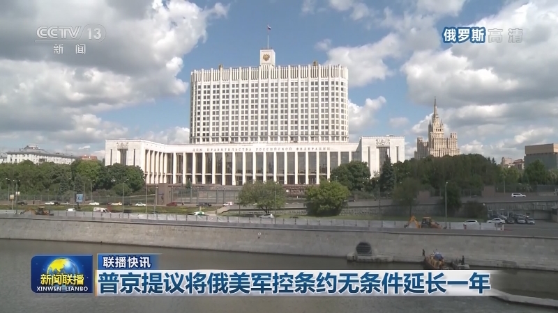 国际联播快讯