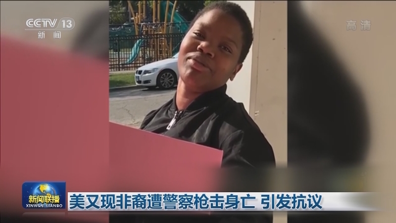 美又现非裔遭警察枪击身亡 引发抗议