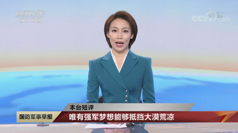 国防军事早报20201025