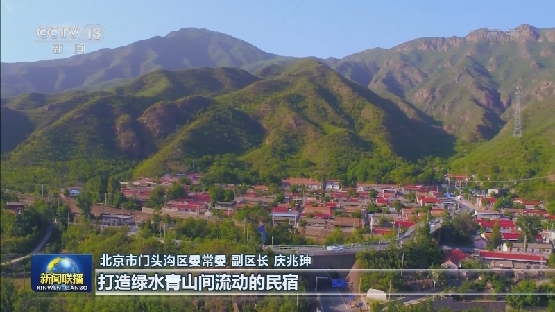 京郊游火热 精品民宿成亮点