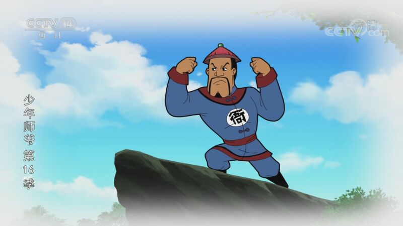 《少年师爷》第十六季 3集