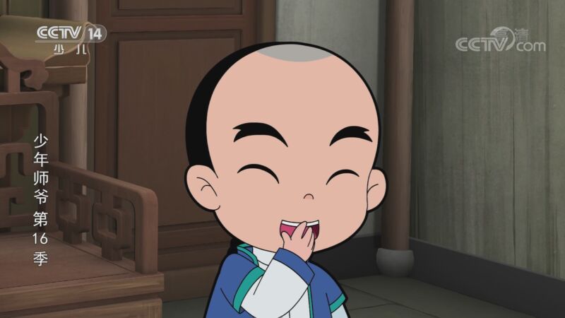 《少年师爷》第十六季 21集
