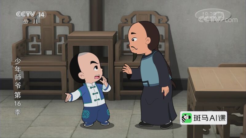 《少年师爷》第十六季 19集