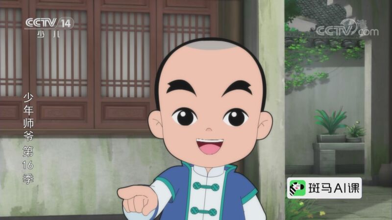 《少年师爷》第十六季 26集