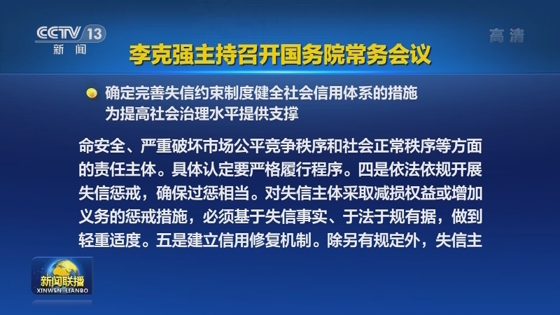 李克强主持召开国务院常务会议