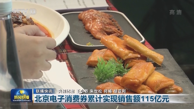 国内联播快讯