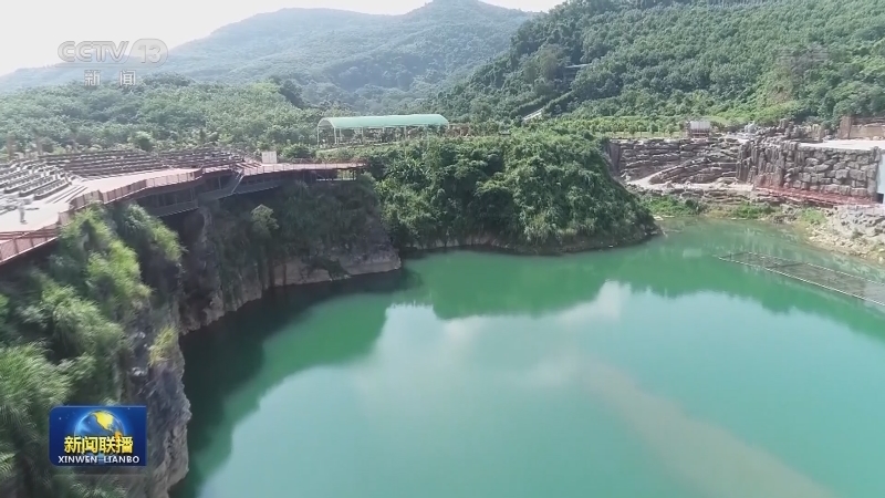 【绿水青山就是金山银山】海南：废矿披“绿” 旅游“掘金”