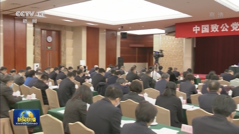 中国致公党十五届四中全会在京召开