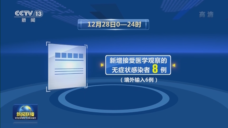 国家卫生健康委通报最新疫情