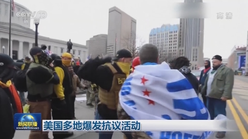 特朗普支持者闯入国会打断大选结果认证