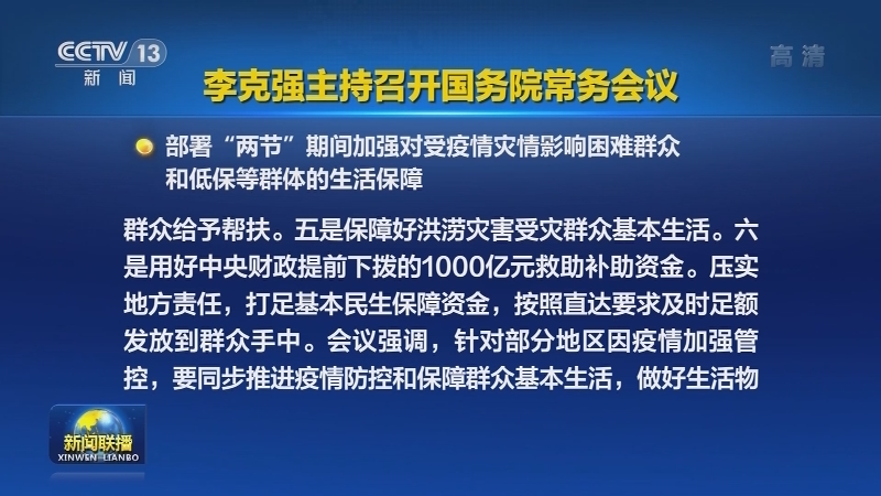 李克强主持召开国务院常务会议