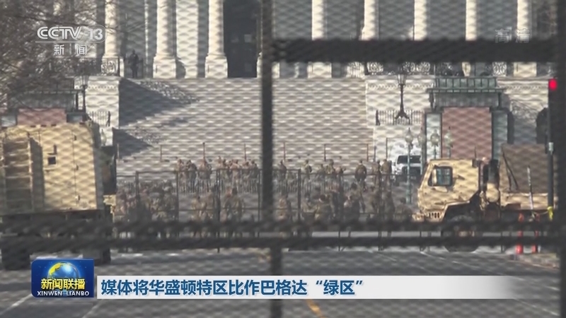 美国派2.5万国民警卫队士兵维护首都安保