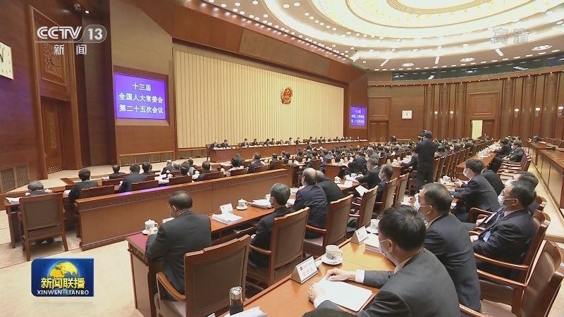十三届全国人大常委会第二十五次会议在京举行