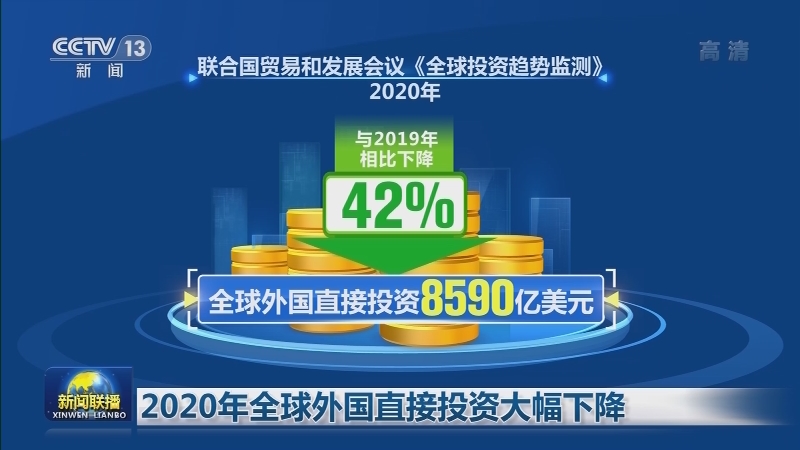 联合国报告：中国成为最大外资流入国