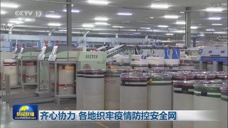 齐心协力 各地织牢疫情防控安全网