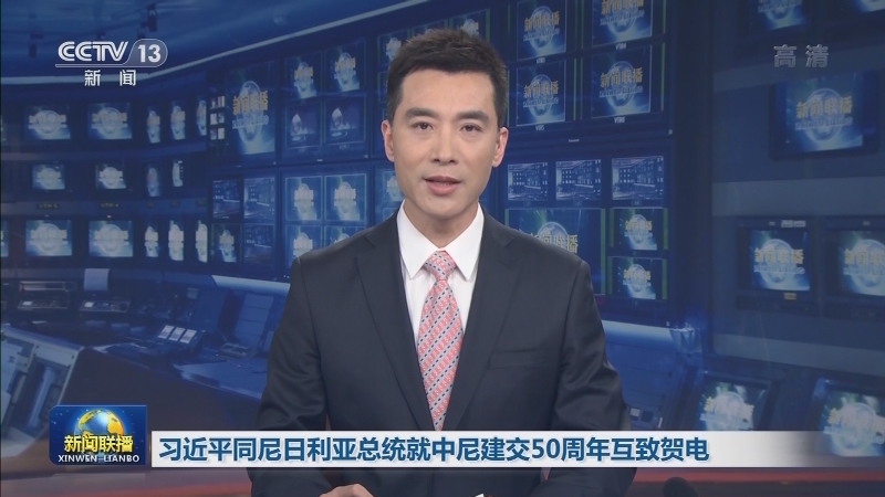 习近平同尼日利亚总统就中尼建交50周年互致贺电
