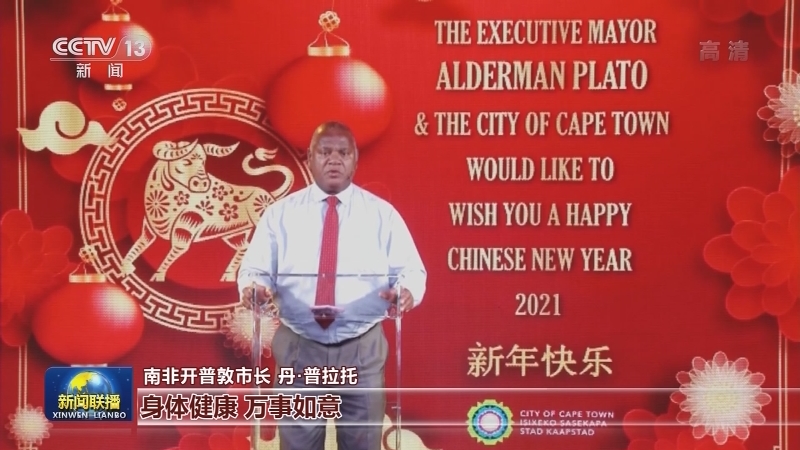 我多个驻外机构举办活动喜庆新春