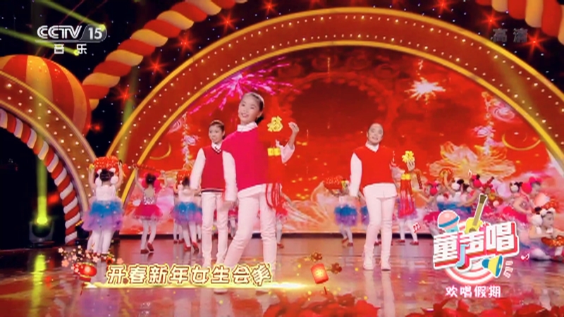 童声唱 歌曲 新年旺旺 演唱 魔力宝贝