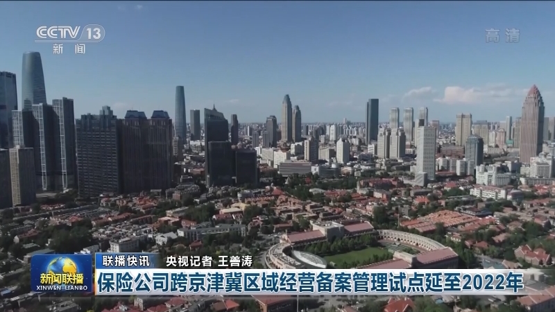 国内联播快讯