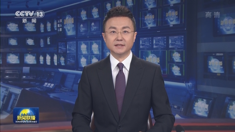 人民日报社论：为“十四五”开好局起好步凝心聚力——热烈祝贺全国政协十三届四次会议开幕