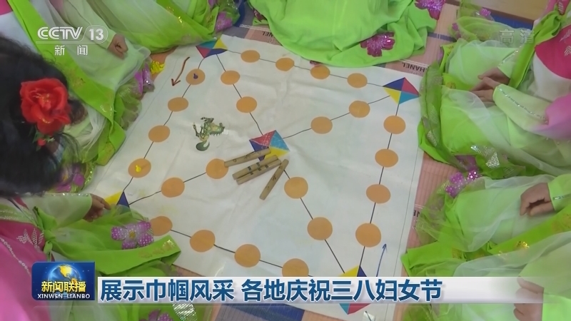 展示巾帼风采 各地庆祝三八妇女节