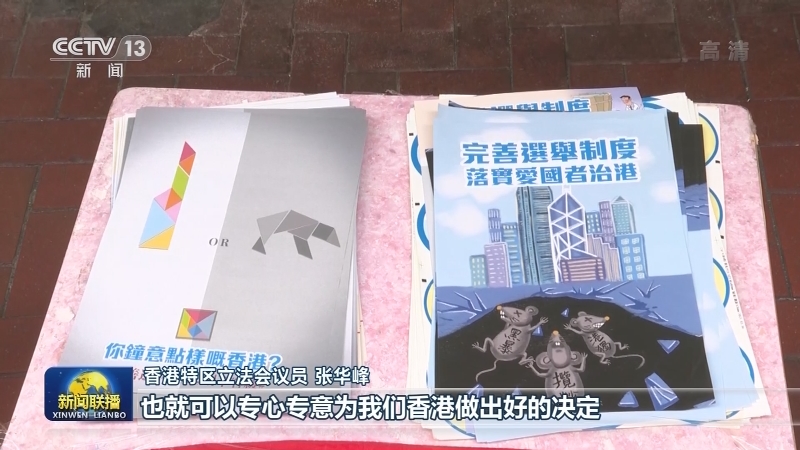 香港各界支持全国人大完善香港特区选举制度决定