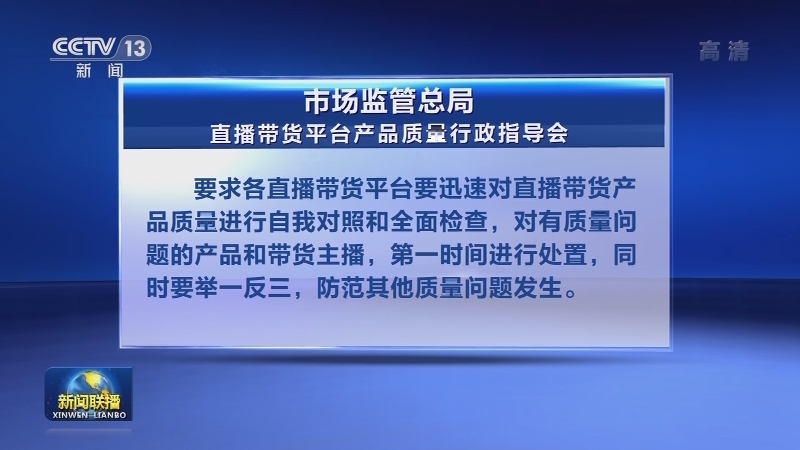 国内联播快讯