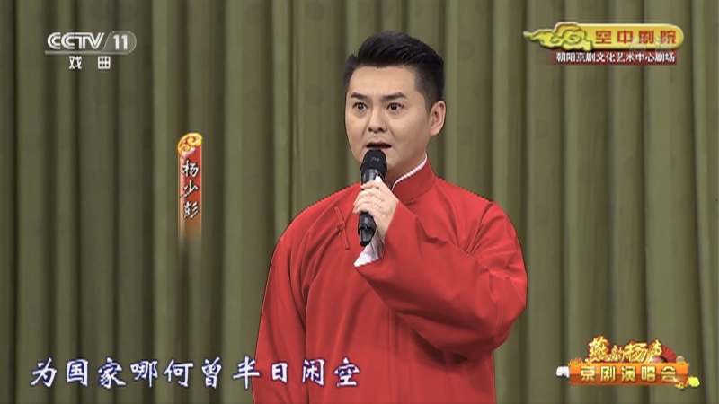cctv空中剧院20210304京剧状元媒12