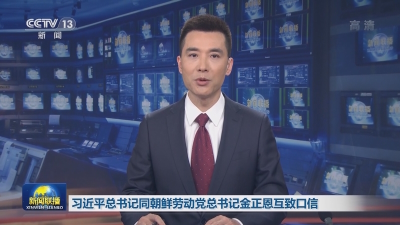 习近平总书记同朝鲜劳动党总书记金正恩互致口信