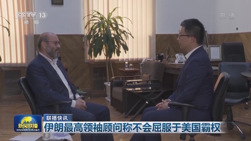 国际联播快讯